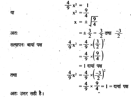UP Board Solutions for Class 8 Maths Chapter 8 वर्ग समीकरण img-4