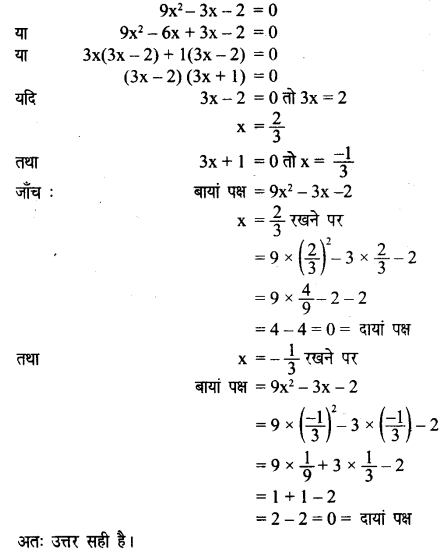 UP Board Solutions for Class 8 Maths Chapter 8 वर्ग समीकरण img-42