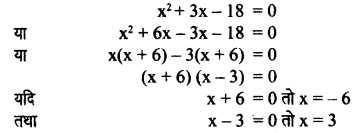 UP Board Solutions for Class 8 Maths Chapter 8 वर्ग समीकरण img-43