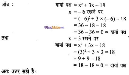 UP Board Solutions for Class 8 Maths Chapter 8 वर्ग समीकरण img-44