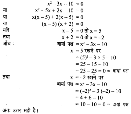 UP Board Solutions for Class 8 Maths Chapter 8 वर्ग समीकरण img-45