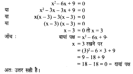 UP Board Solutions for Class 8 Maths Chapter 8 वर्ग समीकरण img-46
