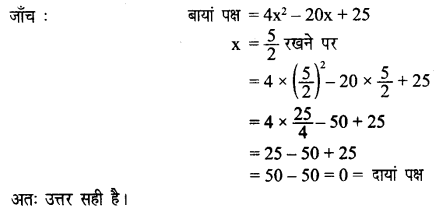 UP Board Solutions for Class 8 Maths Chapter 8 वर्ग समीकरण img-48