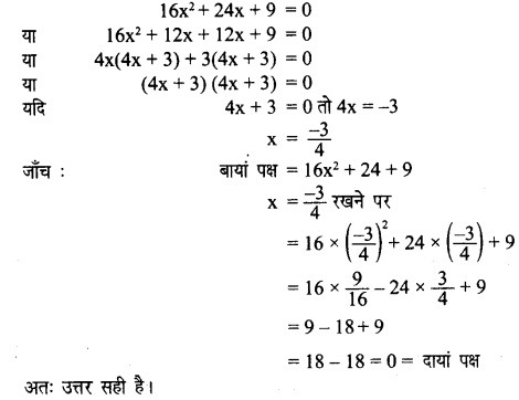 UP Board Solutions for Class 8 Maths Chapter 8 वर्ग समीकरण img-49