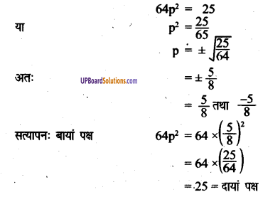 UP Board Solutions for Class 8 Maths Chapter 8 वर्ग समीकरण img-5