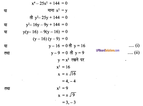 UP Board Solutions for Class 8 Maths Chapter 8 वर्ग समीकरण img-50