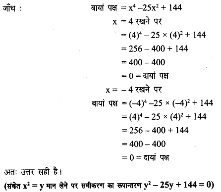 UP Board Solutions for Class 8 Maths Chapter 8 वर्ग समीकरण img-51