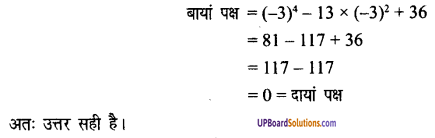 UP Board Solutions for Class 8 Maths Chapter 8 वर्ग समीकरण img-53