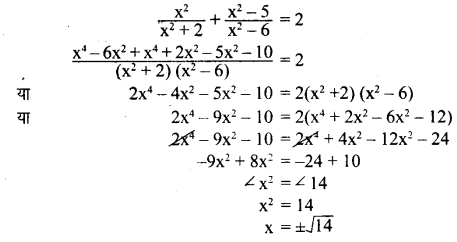 UP Board Solutions for Class 8 Maths Chapter 8 वर्ग समीकरण img-57