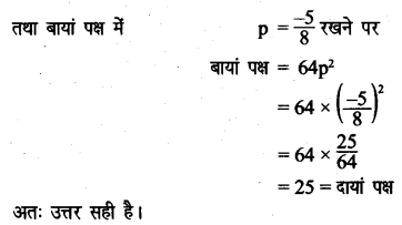 UP Board Solutions for Class 8 Maths Chapter 8 वर्ग समीकरण img-6