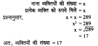 UP Board Solutions for Class 8 Maths Chapter 8 वर्ग समीकरण img-61