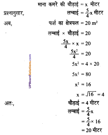 UP Board Solutions for Class 8 Maths Chapter 8 वर्ग समीकरण img-62