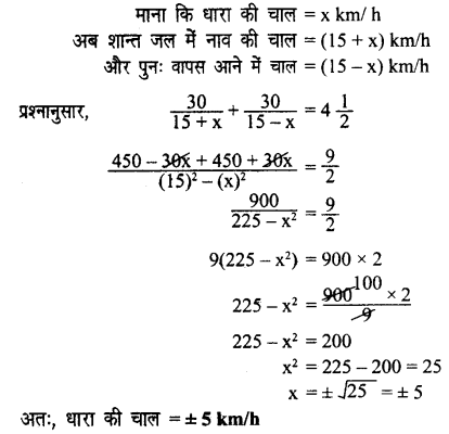 UP Board Solutions for Class 8 Maths Chapter 8 वर्ग समीकरण img-63