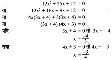 UP Board Solutions for Class 8 Maths Chapter 8 वर्ग समीकरण img-64