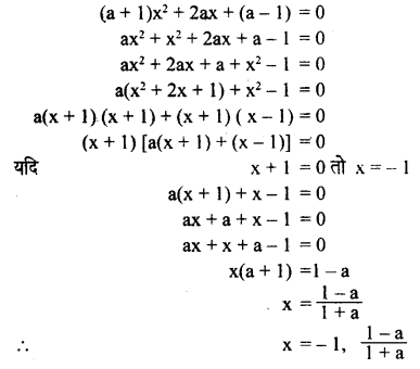 UP Board Solutions for Class 8 Maths Chapter 8 वर्ग समीकरण img-65