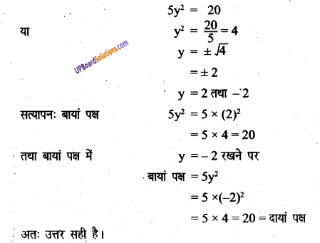 UP Board Solutions for Class 8 Maths Chapter 8 वर्ग समीकरण img-7