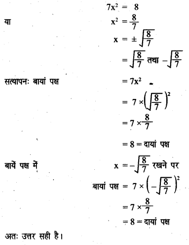 UP Board Solutions for Class 8 Maths Chapter 8 वर्ग समीकरण img-8