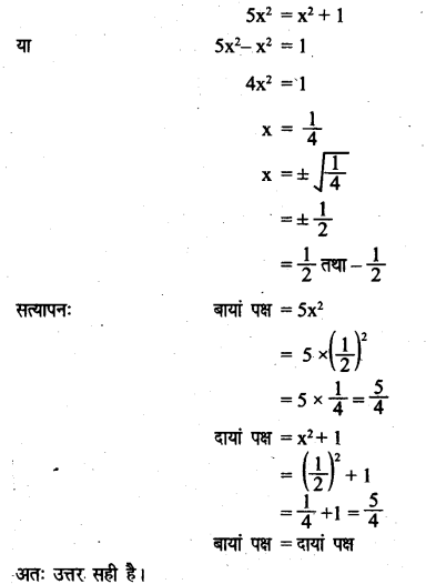 UP Board Solutions for Class 8 Maths Chapter 8 वर्ग समीकरण img-9