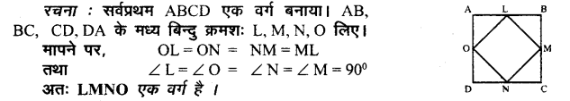 UP Board Solutions for Class 8 Maths Chapter 9 समान्तर रेखाएँ img-10