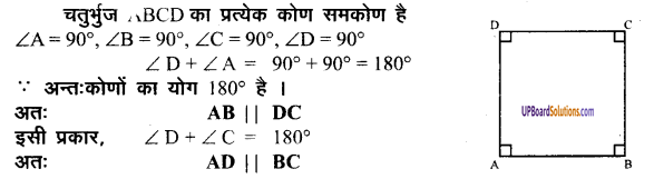 UP Board Solutions for Class 8 Maths Chapter 9 समान्तर रेखाएँ img-7