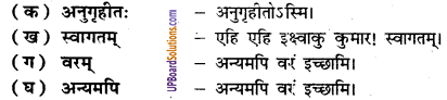 UP Board Solutions for Class 8 Sanskrit Chapter 11 रामभरतयोः मेलनम् img-2