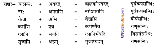 UP Board Solutions for Class 8 Sanskrit Chapter 15 गीतावचनामृतानि img-1