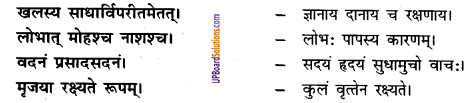 UP Board Solutions for Class 8 Sanskrit Chapter 5 स्फुटपद्यानि img-1