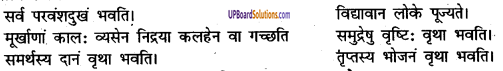 UP Board Solutions for Class 8 Sanskrit Chapter 7 सभाषितानि img-1