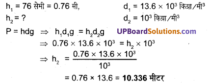 UP Board Solutions for Class 8 Science Chapter 11 बल तथा दाब img-6