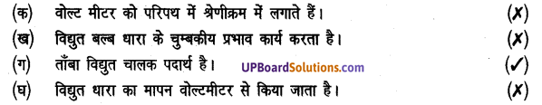 UP Board Solutions for Class 8 Science Chapter 13 विद्युत धारा img-2