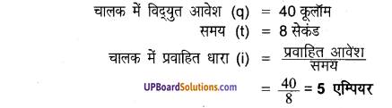 UP Board Solutions for Class 8 Science Chapter 13 विद्युत धारा img-8