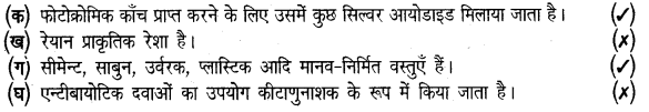 UP Board Solutions for Class 8 Science Chapter 2 मानव निर्मित वस्तुएँ img-5