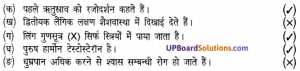 UP Board Solutions for Class 8 Science Chapter 8 किशोरावस्था – UP Board ...