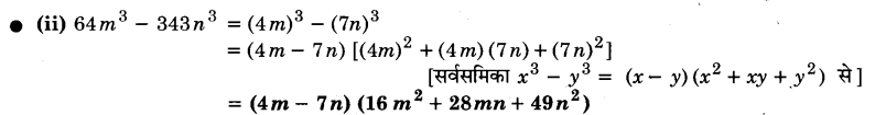 UP Board Solutions for Class 9 Maths Chapter 2 Polynomials img-6