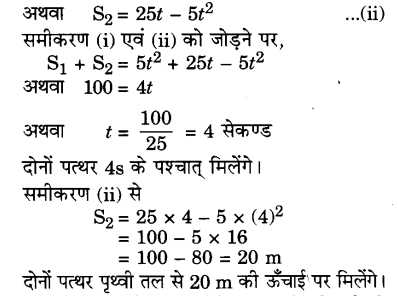 UP Board Solutions for Class 9 Science Chapter 10 Gravitation image -3