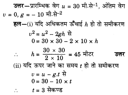 UP Board Solutions for Class 9 Science Chapter 10 Gravitation image -7