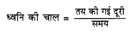 UP Board Solutions for Class 9 Science Chapter 12 Sound image -1