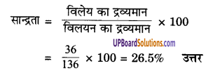 UP Board Solutions for Class 9 Science Chapter 2 Is Matter Around us Pure image - 3