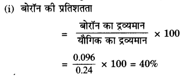 UP Board Solutions for Class 9 Science Chapter 3 Atoms and Molecules image -5