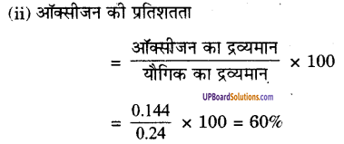 UP Board Solutions for Class 9 Science Chapter 3 Atoms and Molecules image -6