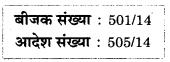 UP Board Solutions for Class 10 Commerce Chapter 13 बीजक एवं विक्रय विवरण 10